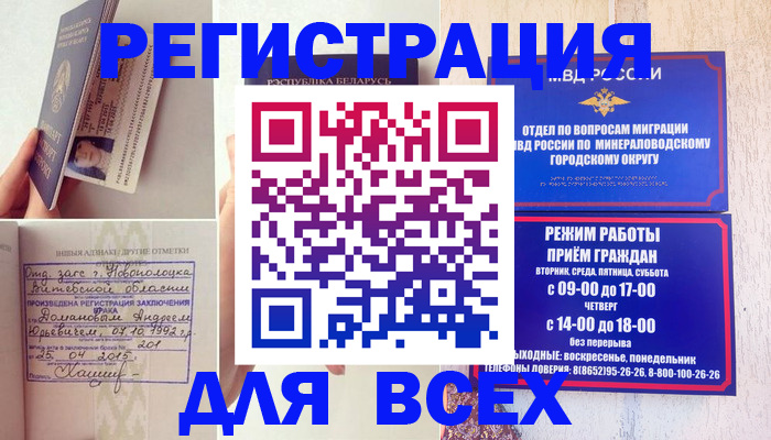 временная регистрация в Нерчинске