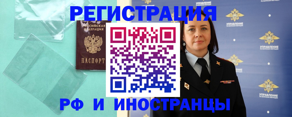 временная регистрация адрес в Нерчинске