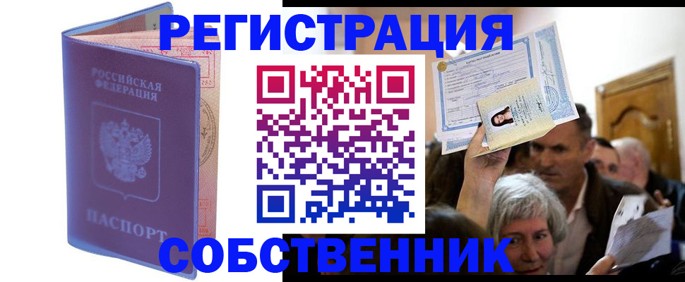 прописка 2025 в Нерчинске