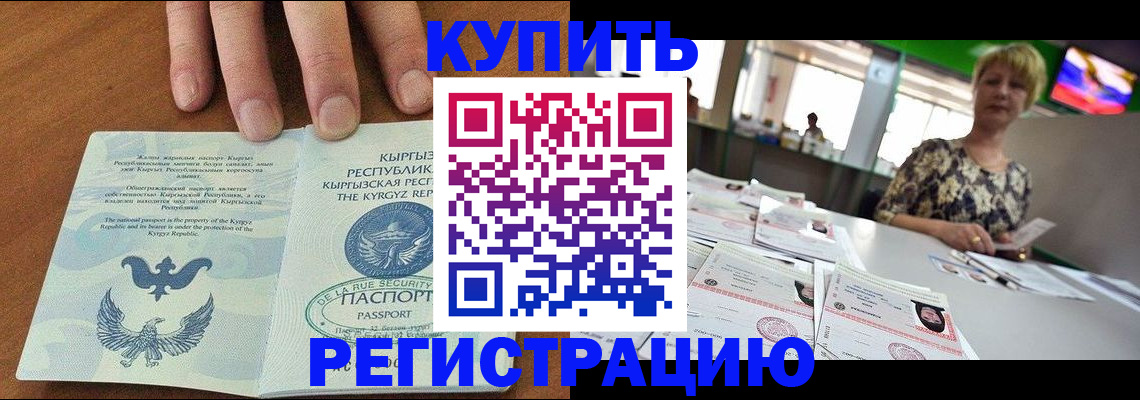 прописка от собственника в Нерчинске